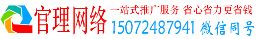周村官理百度运营推广